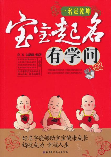 怎么给孩子起名