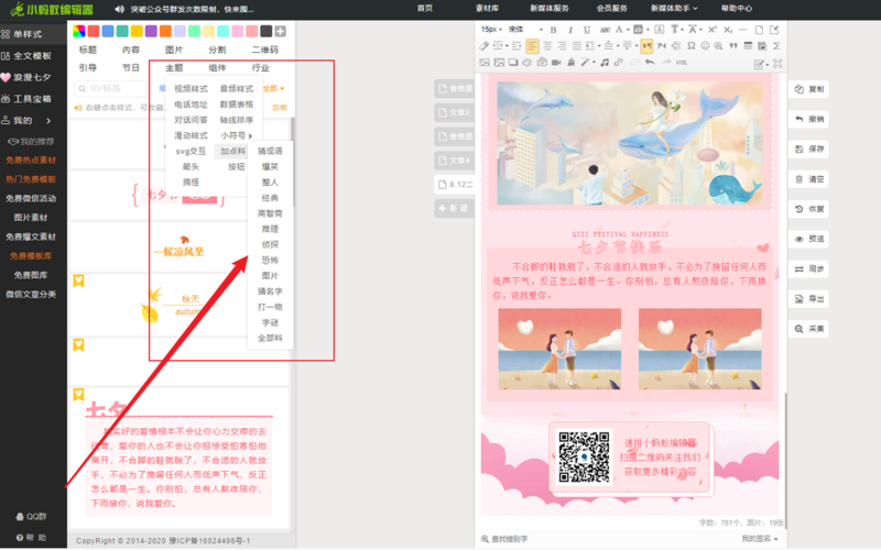 公众号怎么排版