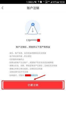 马上金融怎么注销账号