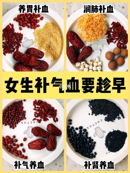 女孩子怎么补气血