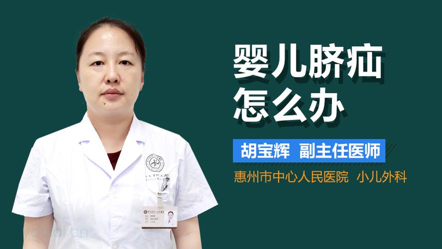 孩子脐疝怎么办