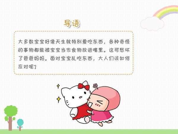 17个月宝宝乱啃东西