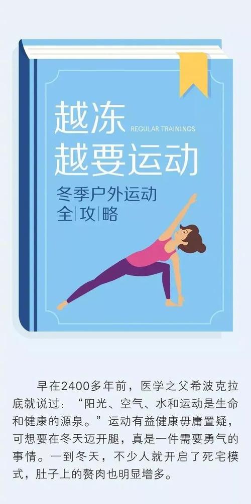 天冷如何运动