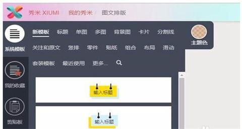 秀米怎么复制到公众号