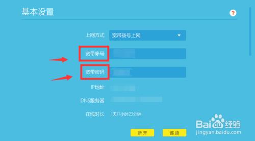 宽带账号和密码怎么查