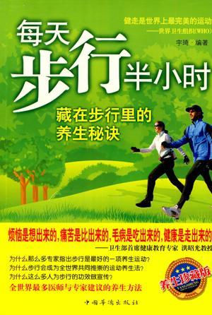早晚运动半小时