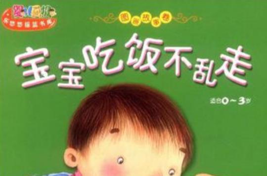 20个月宝宝爱乱吃东西