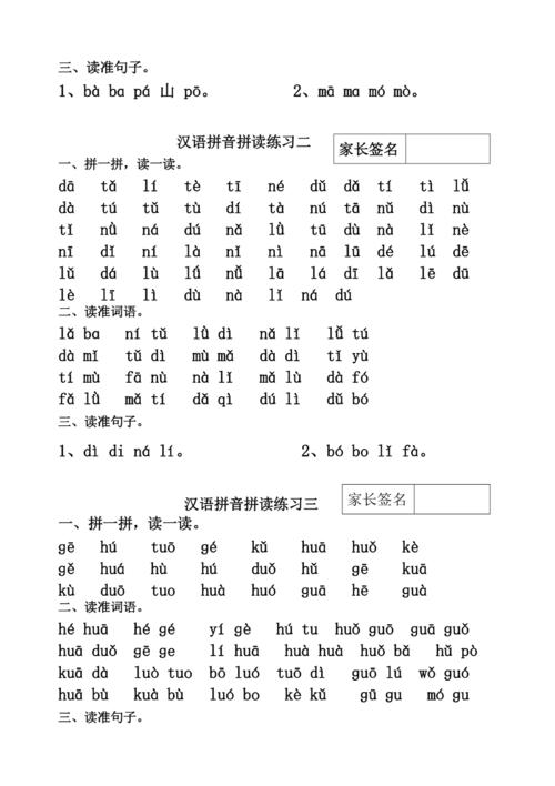 拼音怎么教孩子拼读