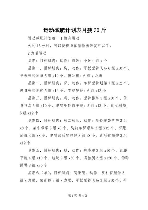 男人运动减肥计划表