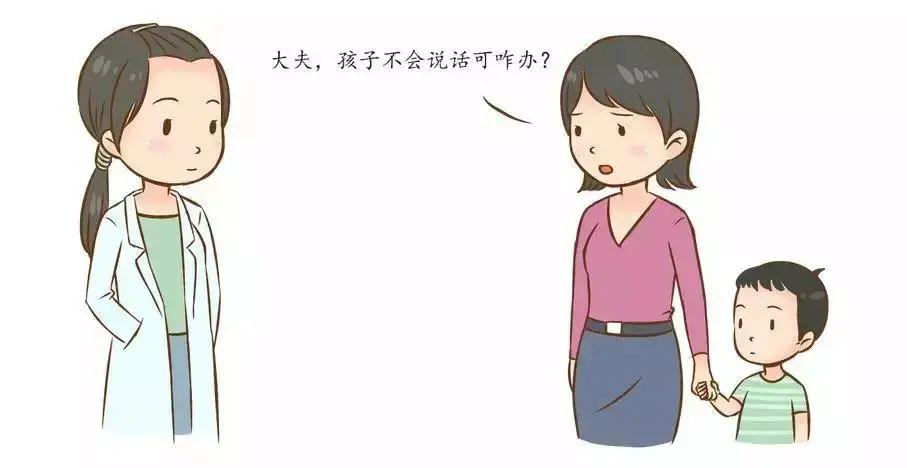 两岁孩子不说话怎么办