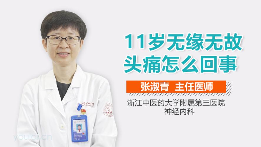 12岁孩子头疼怎么回事