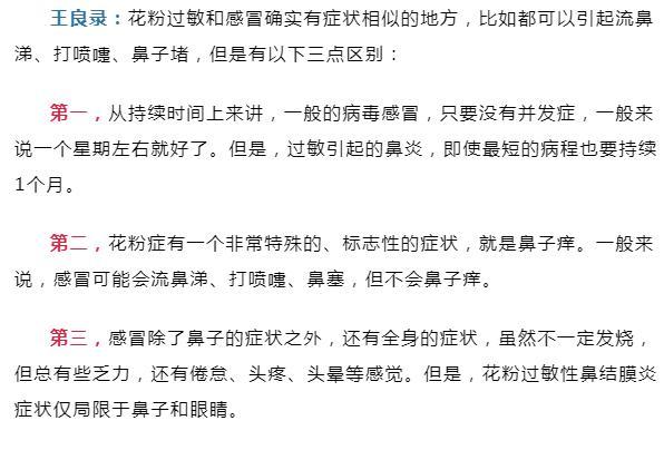孩子花粉过敏怎么办