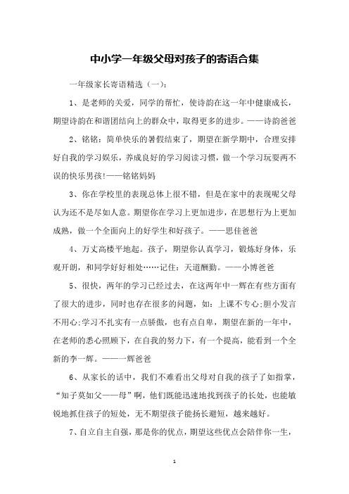 家长对孩子的期望怎么写