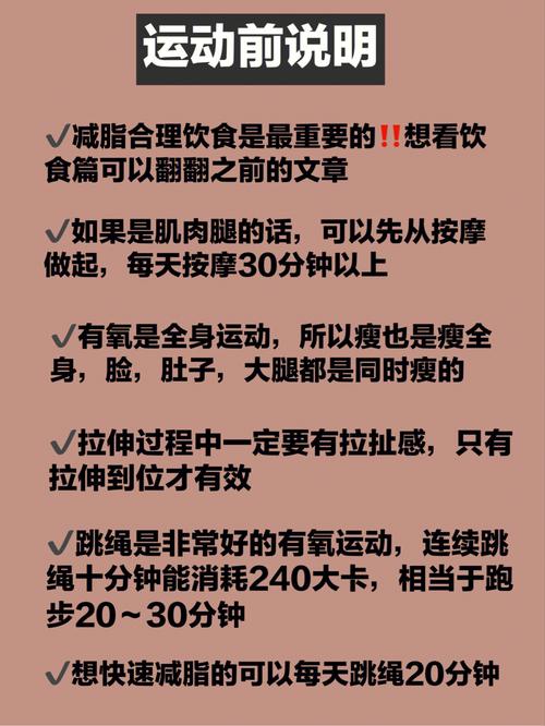 8天瘦10斤运动少吃
