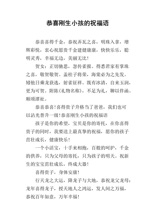 生孩子怎么祝福