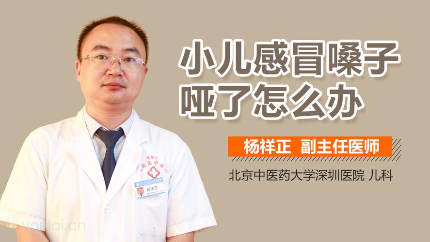 孩子感冒嗓子哑了怎么办