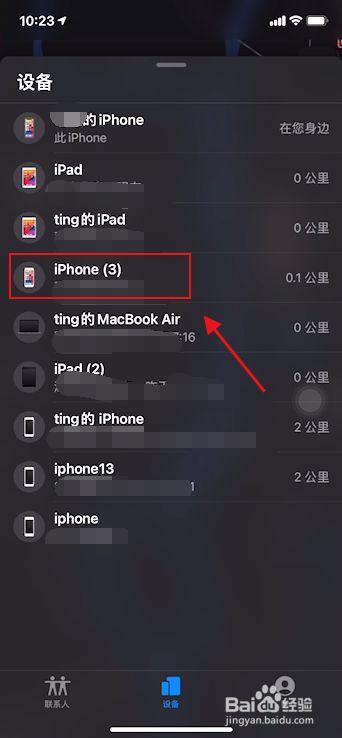 苹果手机丢失怎么查找