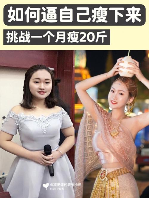 运动减肥一个月瘦20斤