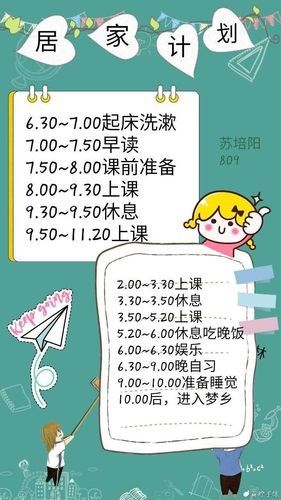 怎么给孩子制定学习计划