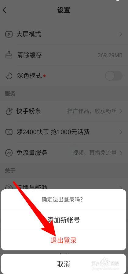 怎么找回快手账号