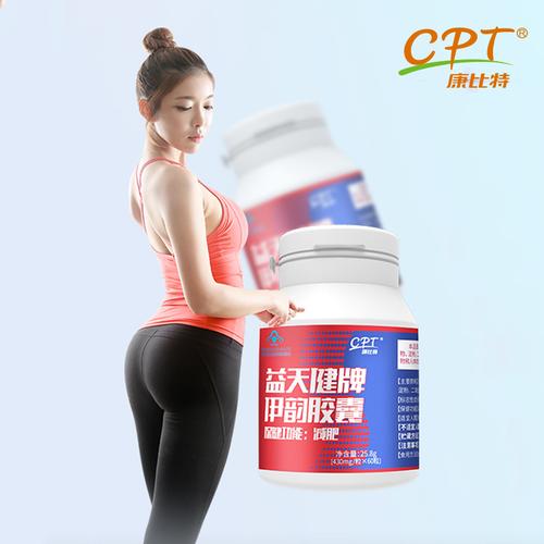 康比特减肥胶囊 要运动多久