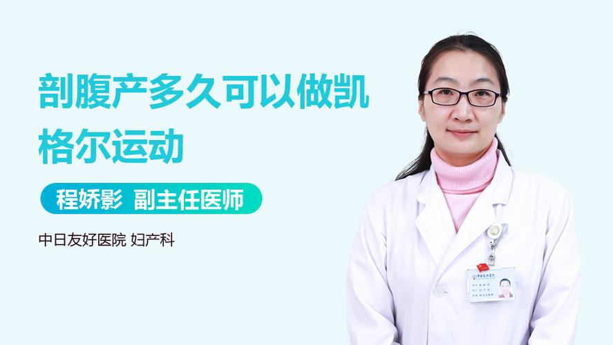 剖腹产后多久运动