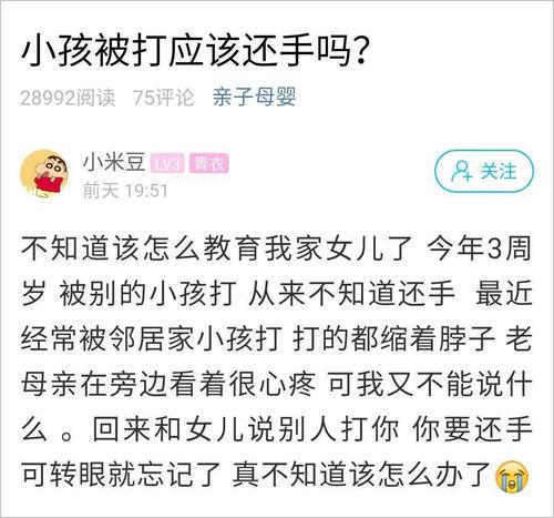 孩子被打不敢还手怎么办