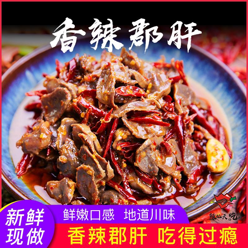 郡肝的做法
