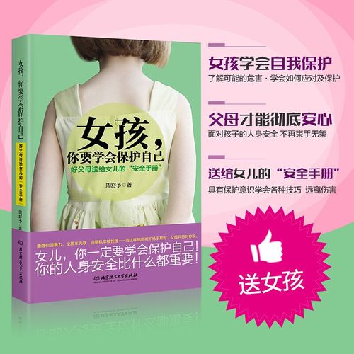 女孩子应该怎么教育