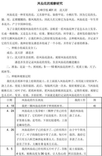 花卉的栽培及意义论文