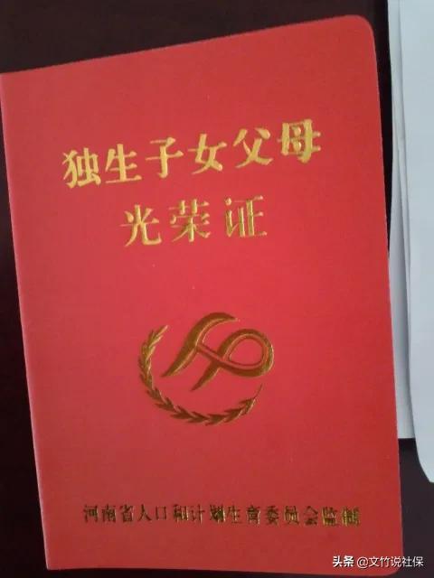 独生子女证丢失怎么补办