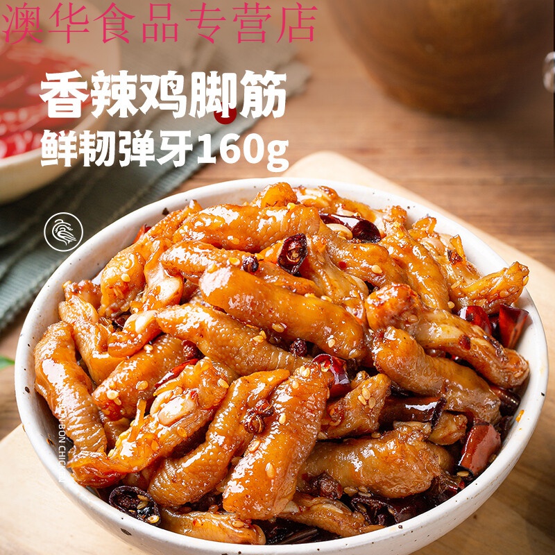 鸡脚筋的做法