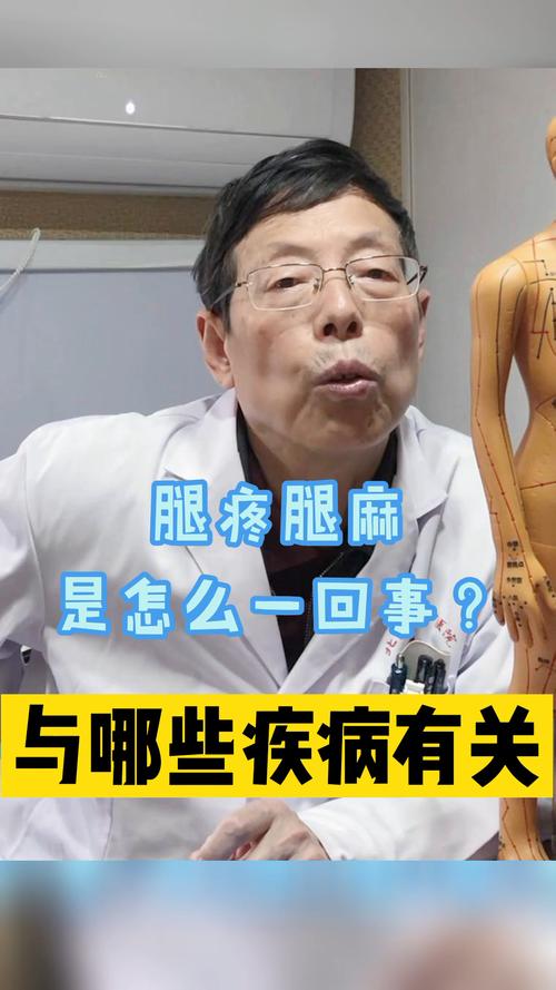 孩子腿麻怎么回事