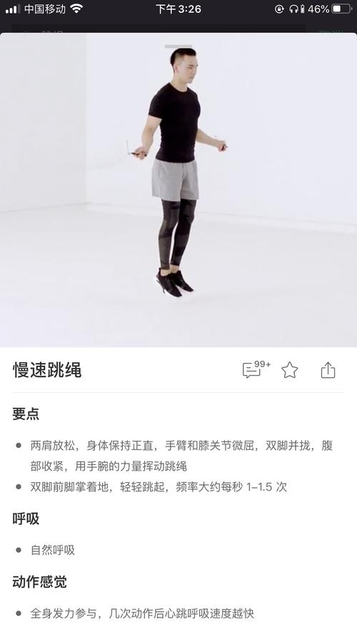 跳绳拉伸运动