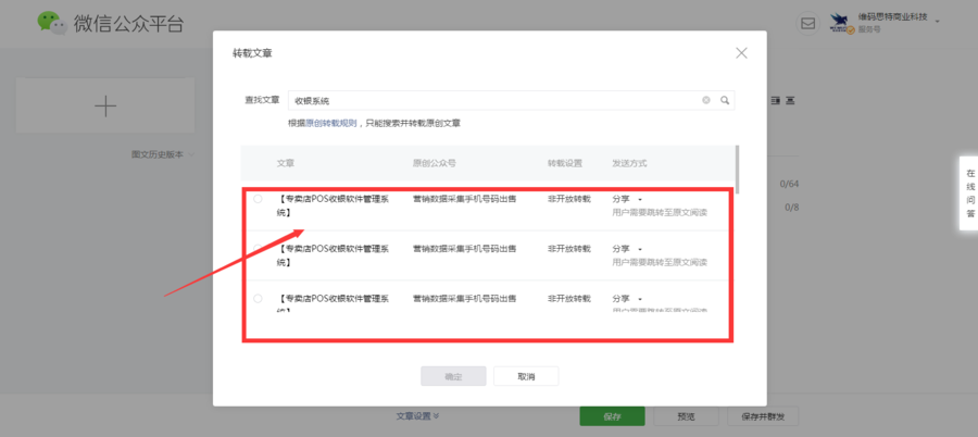 公众号推送怎么做