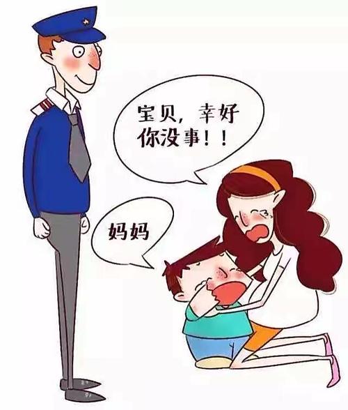 孩子走丢了怎么办