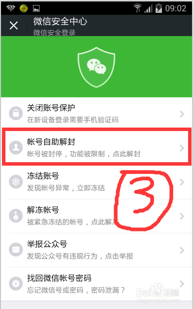账号怎么解封