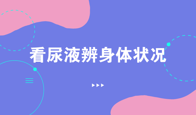 什么东西去除尿味