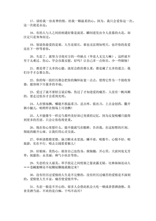 女孩子失恋了怎么安慰