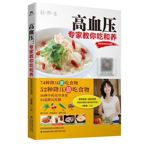 高血压食疗菜谱的做法