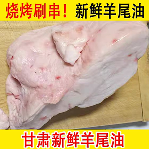 羊尾巴油的做法大全