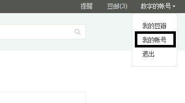 豆瓣怎么注销账号