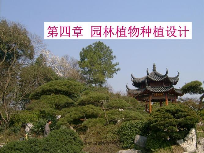 我国园林植物栽培