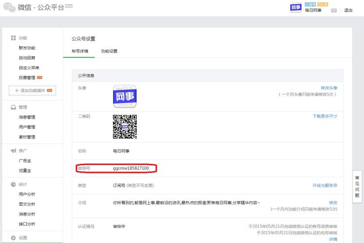 公众号的名字怎么取
