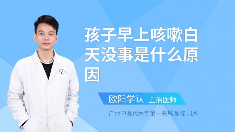 孩子总是咳嗽怎么回事