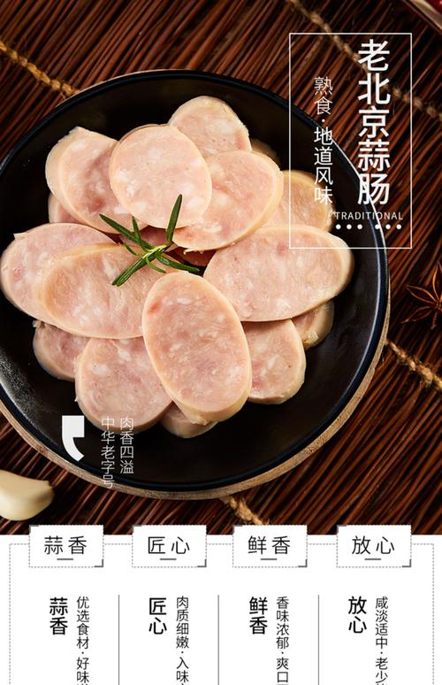 北京蒜肠做法
