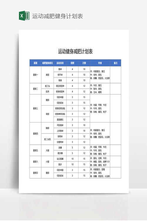 运动减肥计划30天
