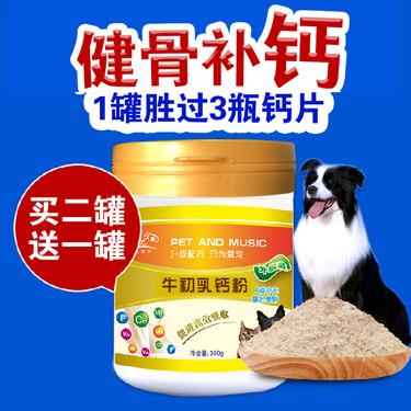 狗补钙的东西