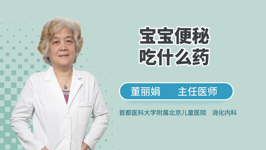 小孩子便秘大便硬结怎么办