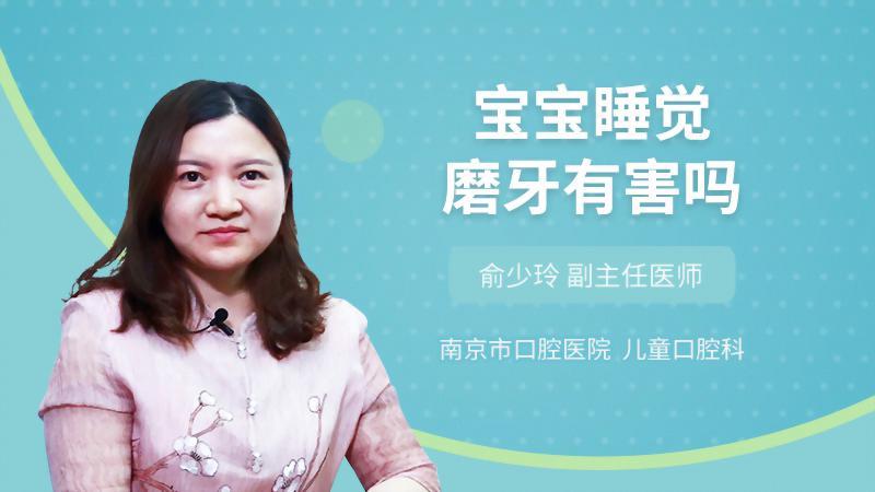 孩子磨牙怎么回事